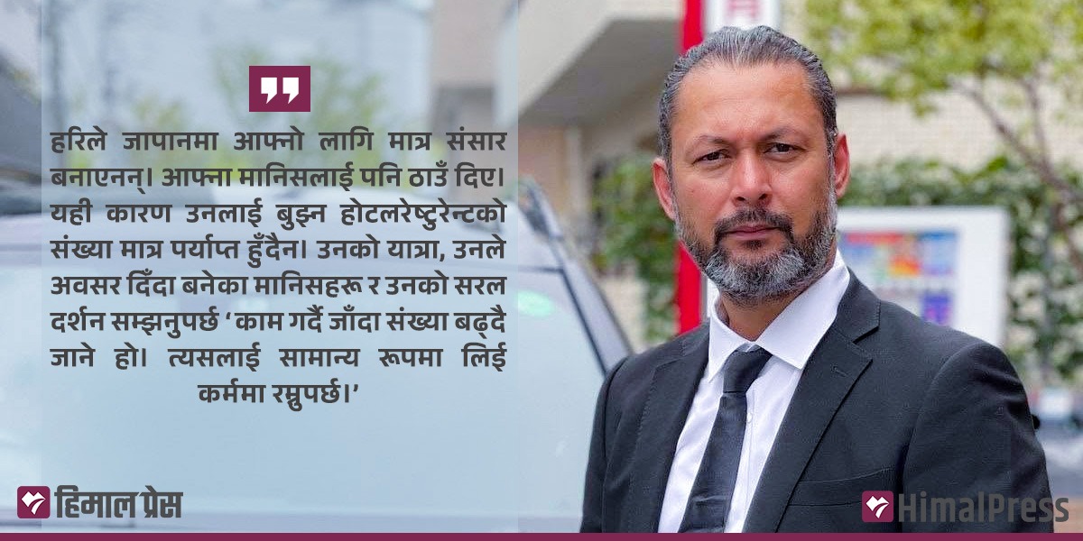 जापानमा सबैका ‘हरि दाइ’