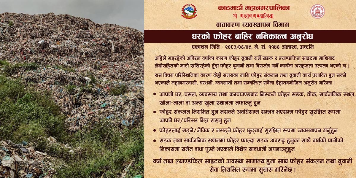 ल्याण्डफिल साइटमा लेदोसहित पहिरो, फोहोर संकलन प्रभावित