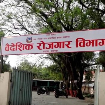 रोजगार ठगीसम्बन्धी मुद्दाका फरार आरोपितहरूलाई ३५ दिनभित्र सम्पर्कमा आउन आग्रह