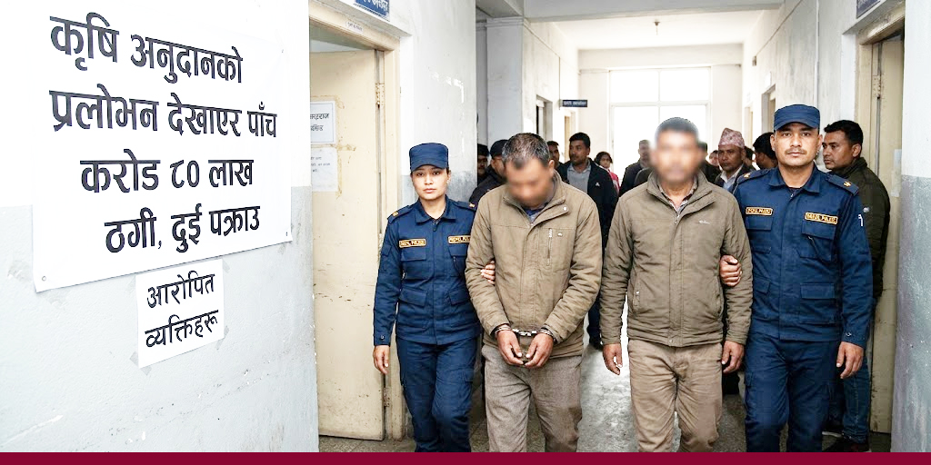 कृषि अनुदानको प्रलोभन देखाएर पाँच करोड ८० लाख ठगी, दुई पक्राउ