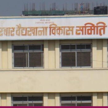 सिंहदरबार वैद्यखानाको उत्पादन बढाउन तीन महिनाभित्र कार्ययोजना बनाइने, कार्यदल गठन