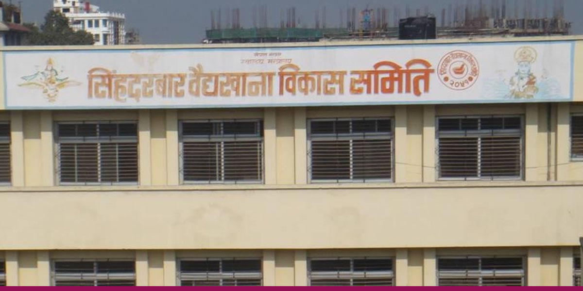 सिंहदरबार वैद्यखानाको उत्पादन बढाउन तीन महिनाभित्र कार्ययोजना बनाइने, कार्यदल गठन