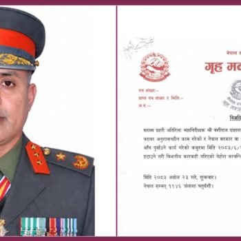 सशस्त्र एआईजी दाहाल बर्खास्त