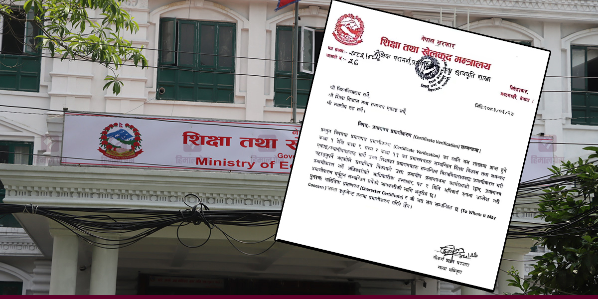 शिक्षा मन्त्रालयले एकाइ र स्थानीय तहलाई पठायो यस्तो पत्र