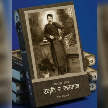 नेपाल-भोट व्यापारका साक्षी दानबहादुर शाक्य