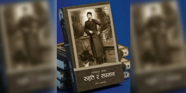 नेपाल-भोट व्यापारका साक्षी दानबहादुर शाक्य
