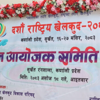 कसरी भइरहेको छ दशौँ राष्ट्रिय खेलकुदको तयारी?