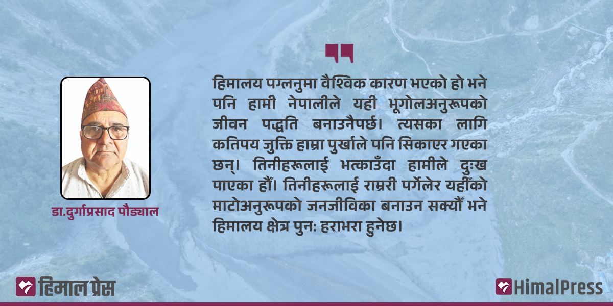 पग्लिँदो हिमालय, जोखिममा नेपालको भविष्य