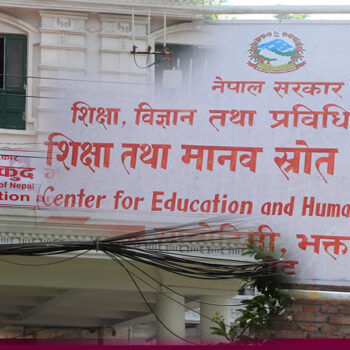 शिक्षा मन्त्रालयले देखायो प्रगति