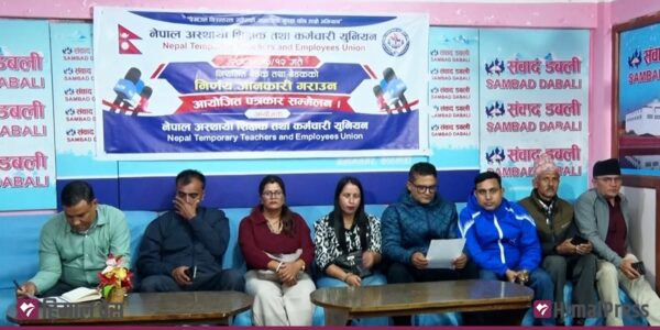 अस्थायी शिक्षक-कर्मचारीलाई स्थायीसरह सेवासुविधा उपलब्ध गराउन माग
