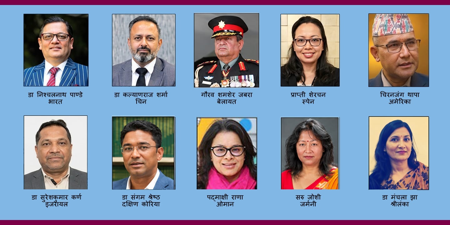 १० देशका राजदूतको नाम अनुमोदन