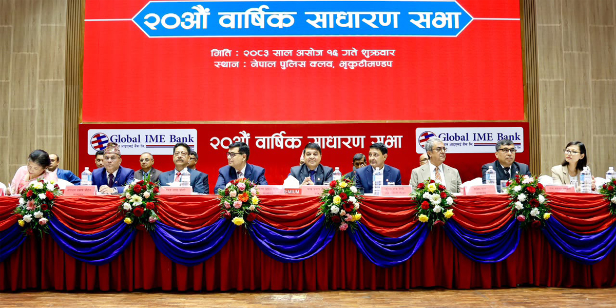 ग्लोबल आइएमई बैंकको २० औँ साधारणसभा सम्पन्न