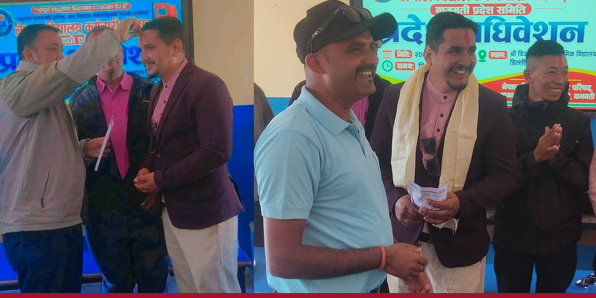 विद्यालय कर्मचारी परिषद् बागमती प्रदेशको अध्यक्षमा दीपक खतिवडा निर्वाचित