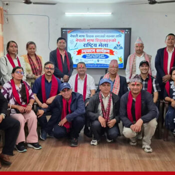 नारायणप्रसाद गौतमको अध्यक्षतामा नेपाली भाषा शिक्षक समाजको ९९ सदस्यीय केन्द्रीय तदर्थ समिति गठन
