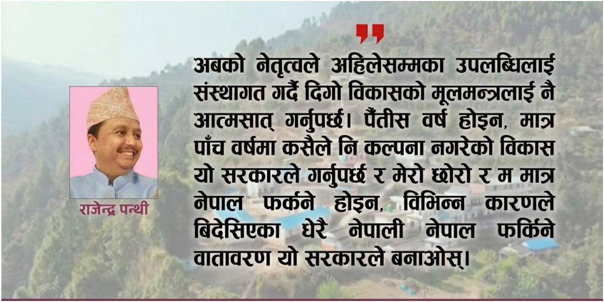 बाबा! नेपाल जाऔँ