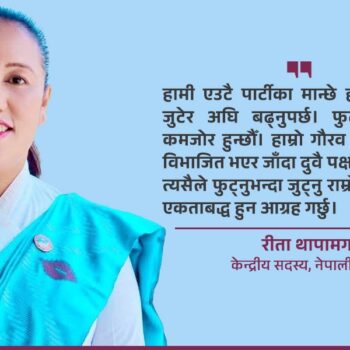 कलाकारका समस्या सम्बोधन गर्न राजनीतिक तहबाटै आवाज उठाउँछु : रीता थापामगर [अन्तरवार्ता]