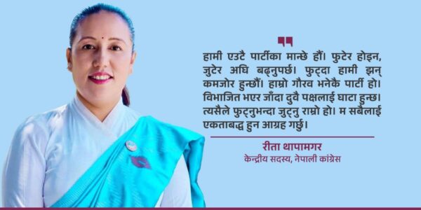 कलाकारका समस्या सम्बोधन गर्न राजनीतिक तहबाटै आवाज उठाउँछु : रीता थापामगर [अन्तरवार्ता]