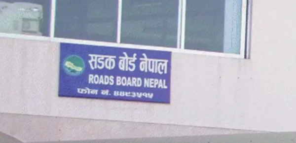 सडक बोर्डको कार्यकारी निर्देशक पदका लागि दरखास्त आह्वान