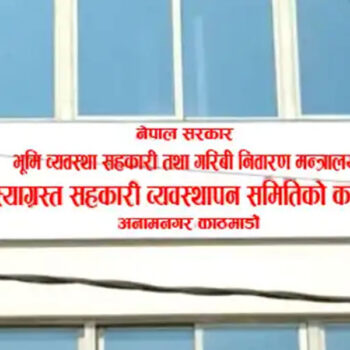 समस्याग्रस्त सहकारीका बचतकर्तालाई विवरण अद्यावधिक गर्न आग्रह