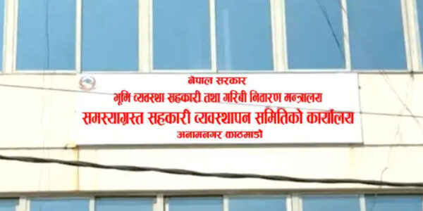 समस्याग्रस्त सहकारीका बचतकर्तालाई विवरण अद्यावधिक गर्न आग्रह