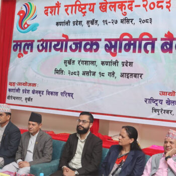 दशौँ राष्ट्रिय खेलकुद प्रतियोगिता तयारीका लागि मूल आयोजक समितिको बैठक सुरु