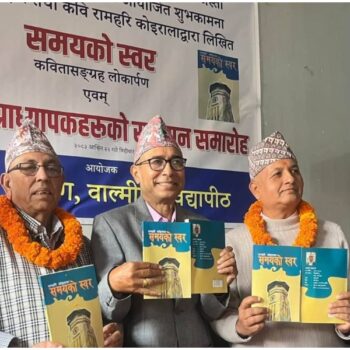 ‘समयको स्वर’को लोकार्पण तथा प्राध्यापकको अभिनन्दन