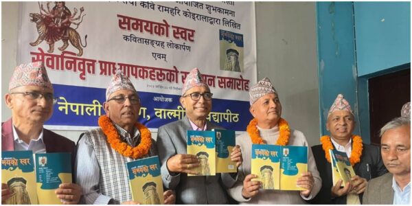‘समयको स्वर’को लोकार्पण तथा प्राध्यापकको अभिनन्दन