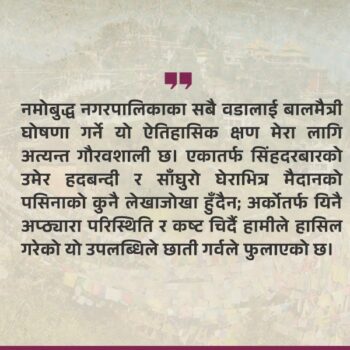 कुर्सीबिनाको कोठादेखि बालमैत्री नगरसम्म
