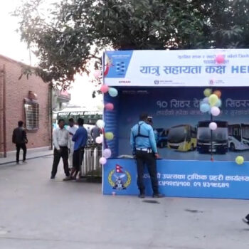 यात्रु सहायता कक्ष सञ्चालनमा