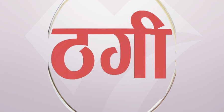 वैदेशिक रोजगारीको प्रलोभनमा ९१ लाख ९० हजार ठगी